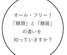 【糖質制限】踏み出すことが怖い方へ イメージ1