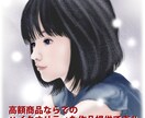 リアルな『少女イラスト』制作します 経験豊富なプロの仕事なので『安心』です!! イメージ10