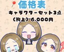 インスタ用イラスト⭐️ちびキャラ3点セット作ります あなたをちびキャラにして、SNSでそのまま使える3点セット！ イメージ4