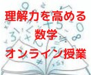算数・数学⭐️理解力UPオンライン家庭教師します 優しく！分かりやすく！丁寧に！数学嫌いでもOKです✨ イメージ1