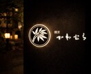 総ﾌｫﾛﾜｰ6.5万人の書家が筆文字ロゴ制作します フォントでは出せない、“本物の和”をロゴに。 イメージ3