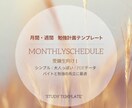 月間、週間の勉強計画テンプレートをお渡しします 続けやしい学習テンプレートです イメージ1