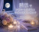 霊視でお相手の気持ちと今後の流れを視ます 言えない想いを整理し、幸せに近づく選択肢をお渡しします イメージ1