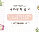 予約につながるサロンHP制作します 女性目線で“選ばれる導線”設計 イメージ1