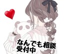 どんな秘密の内容でも受け止めます 不安な気持ち、言えない恋愛、落ち着かない気分、愚痴何でも イメージ1