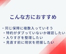 保険の重複・ムダを整理します 保障のダブりを確認できるPDF作成 イメージ3