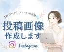 Instagram投稿画像/広告画像を制作します \表紙～サンクスページまで丸っとでも、1枚のみでもOK◎/ イメージ1