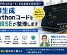 AI生成Pythonコードを現役SEが整理します 動くけど不安なコードを、読みやすく保守しやすい形に改善します イメージ1