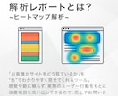 ヒートマップ解析であなたのサイトの成果改善します それ、もしかしたらユーザーの行動を把握できてないからかも。 イメージ2