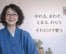 はじめてOK、ゆるめて整う時間つくります 力を抜くほど、やさしく整っていきます。 イメージ2