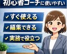 コーチング用の即戦力資料を24点一気にお渡しします コーチングでそのまま使える資料24点・合計100P イメージ5