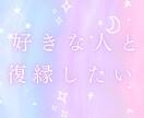 振り向いて欲しい、復縁したいあなたお話し聞きます あなたの気持ちになって答えて行きます、心は１つで変われます！ イメージ1