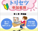 オール図解『Zoomの使い方』マニュアル提供します 初心者も安心！参加方法＆主催方法のどちらも学べるマニュアル イメージ8