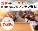 洗練されたデザインのプレゼン資料作成いたします デザイナー経験10年。高品質なデザインで制作いたします。 イメージ2