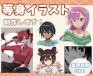 等身イラストを描きます あなたのキャラクターの魅力を最大限に！ イメージ1