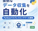 Pythonでスクレイピングツールを作ります 手作業のコピペから解放。安定稼働するツールを実運用者が作成 イメージ4