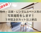 関東・民泊Airbnb・物件の撮影・レタッチします 年間300件以上撮影カメラマンが集客に貢献します/当日納品可 イメージ1