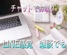 チャットで雑談、相談のります お電話が苦手な方向けのサービスです♪ イメージ1