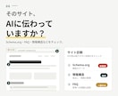 AIで自社が推薦されるか実測します 3つのAI横断で、自社の引用状況を実測レポート化します イメージ6