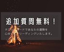 追加質問無料！！タロットカードで占います 心ゆくまであなたの運勢見てみませんか？ イメージ1