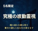 先着5名限定｜波導霊視で復縁の可能性を視ます 霊感×波導調整であなたとお相手の“心の結び目”を紐解きます イメージ1