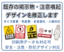 既存の掲示物・安全デザインを修正し印刷用に整えます サイズ変更・色変更・多言語化・入稿用データ対応 イメージ1