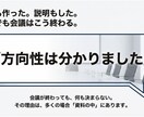 会議・稟議で“決まる”プレゼン資料に整えます 考えているのに、うまく伝わらない方へ イメージ2
