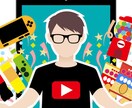 これからYouTubeを始める方をサポートします 伸びるアイデア、編集、チャンネルレイアウトなど！！ イメージ1