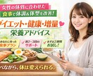 食事から整える栄養アドバイスします 食べないダイエットはもう終わり！！！！ イメージ1