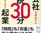 会社を辞めずに起業準備できる動画をお届けします 著書13冊の専門家が教える"辞めない起業"の全ステップ イメージ10