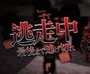 マイクラで逃走中や青鬼の企画やイベントを作成します 有名YouTuber企画作成経験者が作るデータパック イメージ1