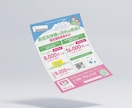 読みやすさ重視の女性向けチラシ制作します お急ぎ案件・印刷代行対応可！ ポスター、三つ折りチラシも対応 イメージ5