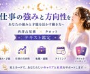 仕事の強みと方向性を読み解きます あなたらしい働き方と才能を星とカードで鑑定 イメージ1