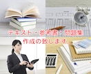 資格＆検定取得！テキスト・参考書・問題集作成します 国家資格＆民間検定、約50個取得！合格必勝アドバイスも可！ イメージ1