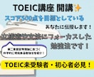 初心者向けTOEICの学習法を教えます 初学者（500点目標の方）向け/１回 ６０分/ 質の高い学習 イメージ1