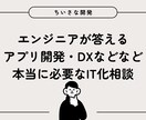 Web開発やAI活用のご相談に乗りますます Webアプリ・サイト制作・AI・DXまで幅広く回答。 イメージ1