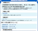 4/30公募☆最短4日申請作成サポートします ガソリン・物価高騰・コロナに負けなかった申請支援歴10年！ イメージ2