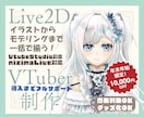 年末年始セールVtuberデビューセット！承ります キャラデザからパーツ分けそしてモデリングまで全部おまかせ イメージ1