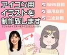 アイコン用イラストを制作致します デフォルメイラストをアイコンにしたい方へ イメージ1