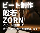 ヒップホップビートを制作します ZORNにビート提供した経験のあるビートメイカーが制作 イメージ1