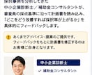 小規模持続化補助金の計画書にプロ視点で助言します 採択を高めるアドバイス・改善提案 イメージ3