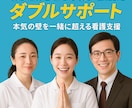 現役教員×現役看護師長のWサポート！徹底支援します 看護に本気で向き合うあなたへ理論×実践から徹底支援！ イメージ1