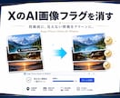 SNSでAI画像フラグを消すツール販売します 画像の位置情報・メタデータも完全に書き換えられます。 イメージ1