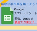 Googleスプレッドシートの問題解決します 関数やマクロを使って業務の効率化をしませんか イメージ1
