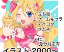 いろいろなイラスト描きます アイコン,サムネイル,立ち絵,一枚絵なんでも描きます イメージ1
