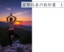 ねこ背気になりませんか？姿勢を良くする秘訣教えます ねこ背を理解しエクササイズで綺麗な姿勢に！vol.1 イメージ1
