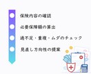 保険が多すぎる！必要保障を整理します FP1級・CFP在籍　保険のセカンドオピニオン承ります イメージ2
