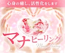 今の貴方に必要な癒やし✨リフレッシュ✨活性化します ✴️心身の調和と安らぎ/あなたらしさ、多幸感へのサポート イメージ1