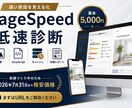 PageSpeedの低速原因を診断します 1サイトの遅い原因を調べ改善案を報告 イメージ1