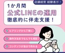 公式LINE運用　プロがまるごと支援します ～Lステップ・エルメッセージ無しで何とかできます！～ イメージ1